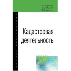 Кадастровая деятельность
