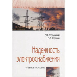 Надежность электроснабжения