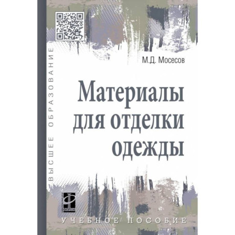 Основы металловедения и сварки. Учебное пособие