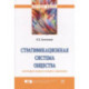 Стратификационная система общества