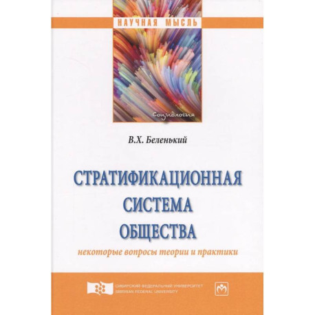 Стратификационная система общества
