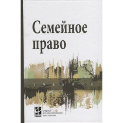 Семейное право