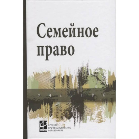 Семейное право
