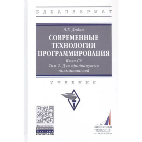 Современные технологии программирования. Язык С. Учебник в двух томах. Том 1. Для продвинутых пользователей