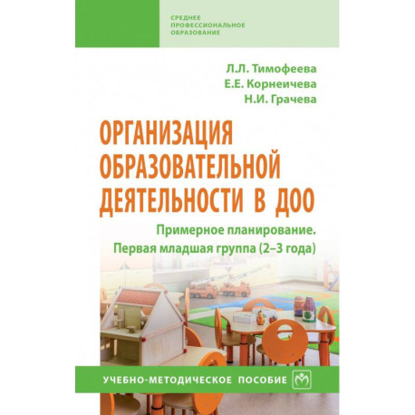 Организация образовательной деятельности в ДОО