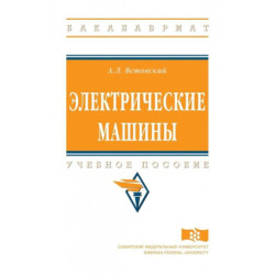 Электрические машины