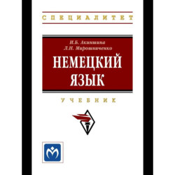 Немецкий язык