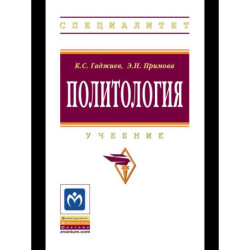 Политология
