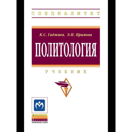 Политология