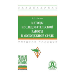 Методы исследовательской работы в молодежной среде
