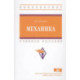 Механика: Уч.пос.