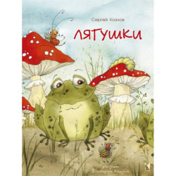 Лягушки