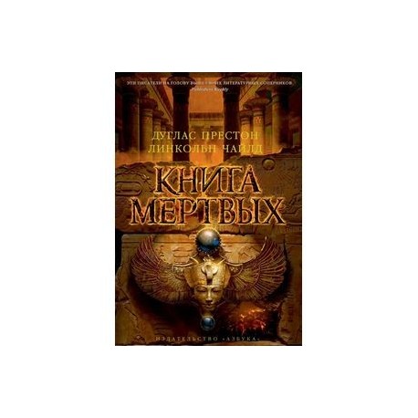 Книга мертвых