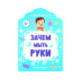 Зачем мыть руки