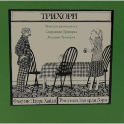 Трихорн (комплект из 3-х книг)