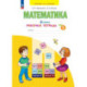 Рабочая тетрадь. Просвещение. Математика. 2 класс. В 4 частях. Часть 1