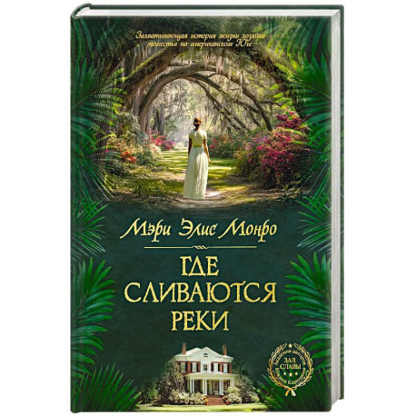 Где сливаются реки