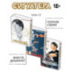 Сигуатера. Книга 3: манга