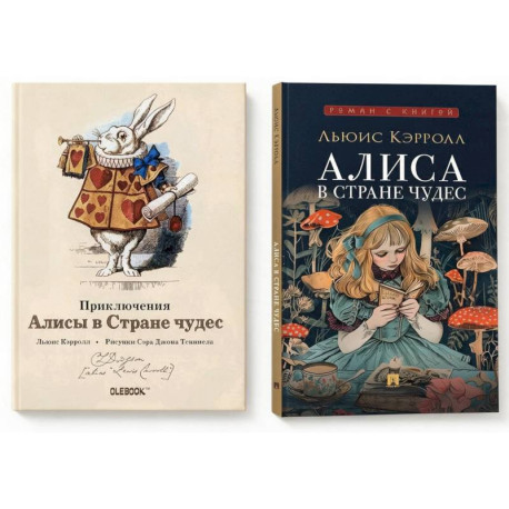 Комплект: Алиса в Стране Чудес + Блокнот