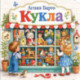 Кукла