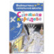 Снежная королева
