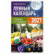 Лунный календарь садовода и огородника на 2027
