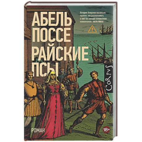 Райские псы