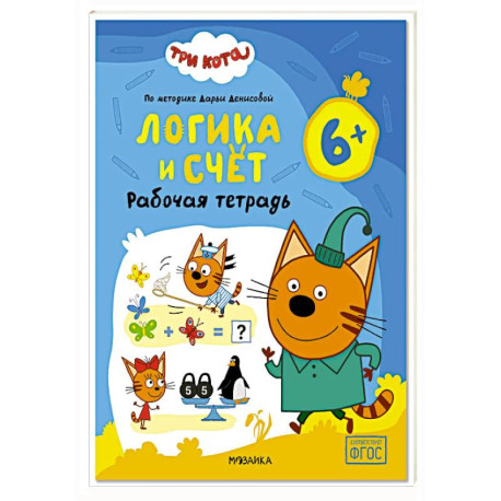 Логика и счет