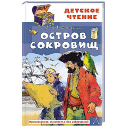 Остров сокровищ