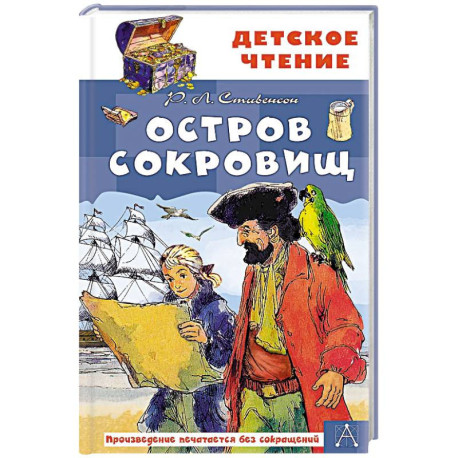 Остров сокровищ