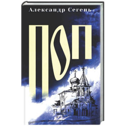 Поп