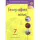 География 7кл Атлас