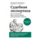 Судебная экспертиза при установлении факта использования промышленного образца