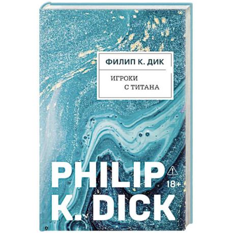 Игроки с Титана (Новый перевод)
