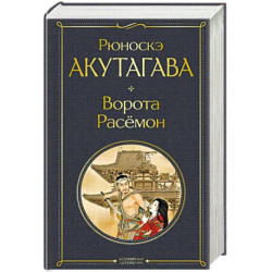 Ворота Расемон