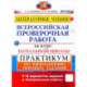 ВПР. Литературное чтение. Практикум по выполнению типовых заданий. ФГОС