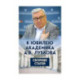 К юбилею академика А.В. Лубкова. Сборник статей