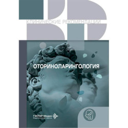 Оториноларингология