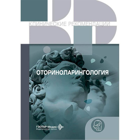 Оториноларингология