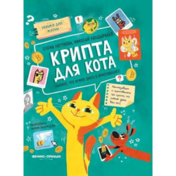 Крипта для кота: главное, что нужно знать о криптовалюте