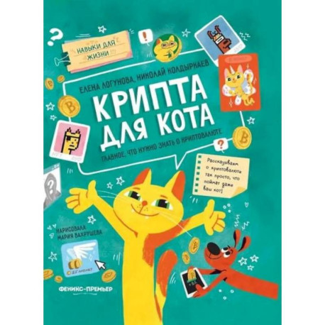 Крипта для кота: главное, что нужно знать о криптовалюте