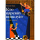 Кто царевну поцелует