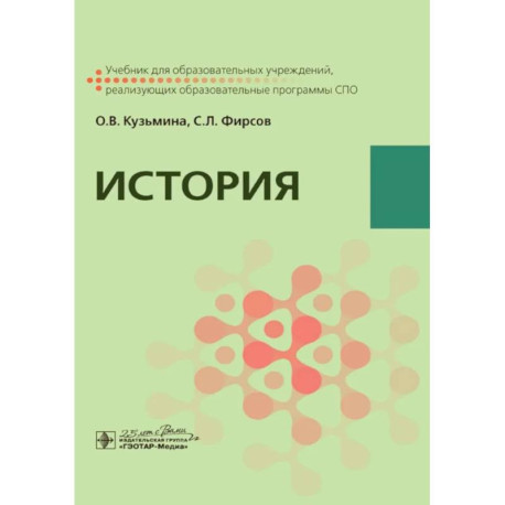 История: Учебник