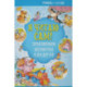 Я читаю сам! Приключения бегемотика и его друзей. Уровень 1. 4-6 лет