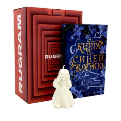 «Книга в синей обложке» + свеча + подарочный бокс