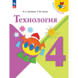 Технология 4 класс. Учебник