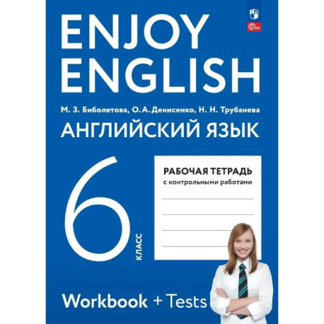 Английский язык 6 класс. Рабочая тетрадь