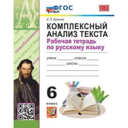 Русский язык 6 класс. Комплексный анализ текста.