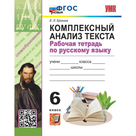 Русский язык 6 класс. Комплексный анализ текста.
