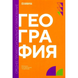 География: учебник